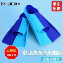 Baijie footbed swimming training frogs shoes adult diving duck foot shoes snorkeling equipment blue footed webbed bag (build