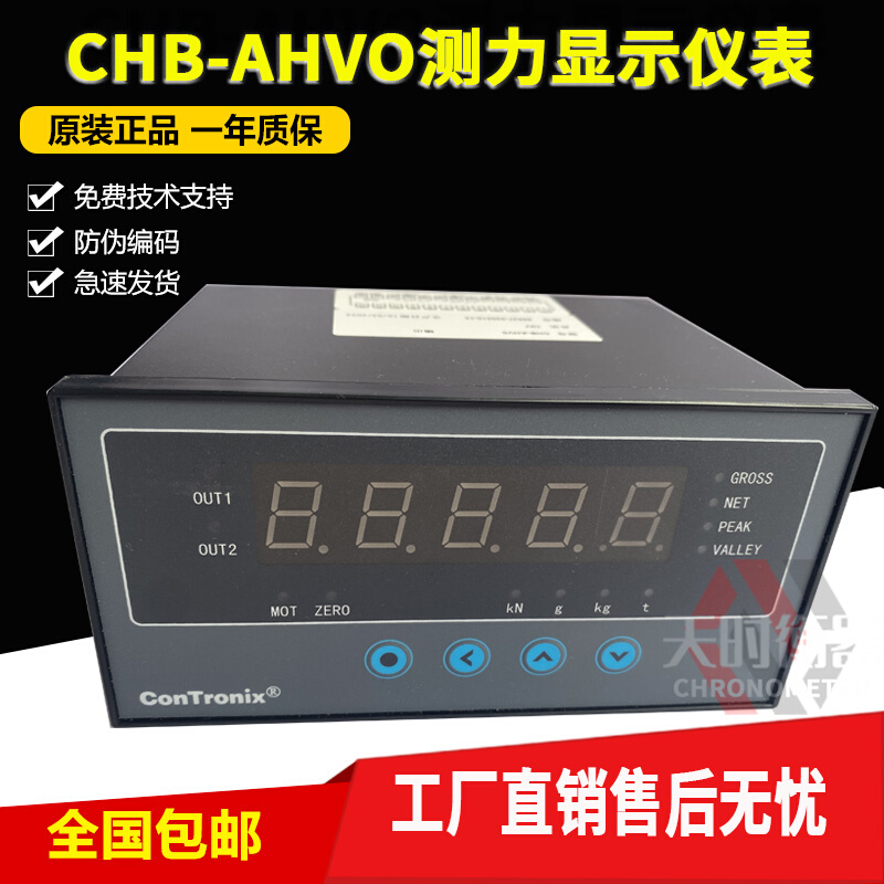 称重控制仪表CHB拉力数显CHB-CH称重测力仪表Contron*-图0