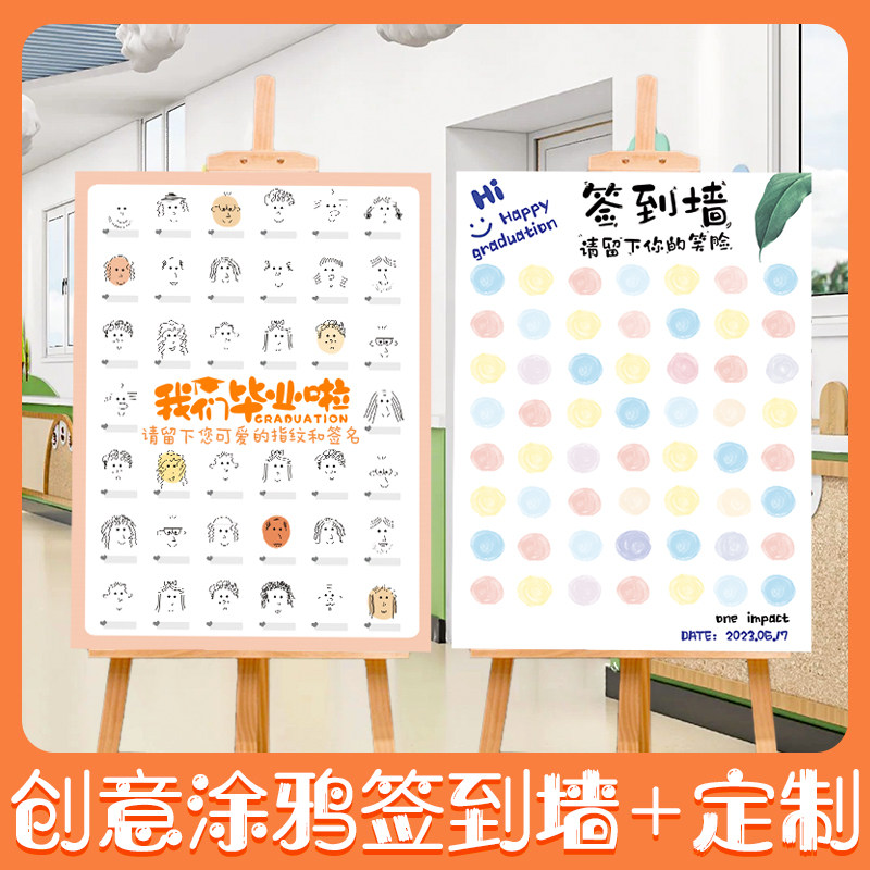 极速我们毕业g了啦典礼布置签到名背景墙kt板笑脸创意迎宾牌装饰,淘宝优惠券,粉丝福利购,淘宝优惠卷