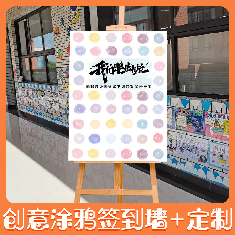 极速我们毕业g了啦典礼布置签到名背景墙kt板笑脸创意迎宾牌装饰,淘宝优惠券,粉丝福利购,淘宝优惠卷