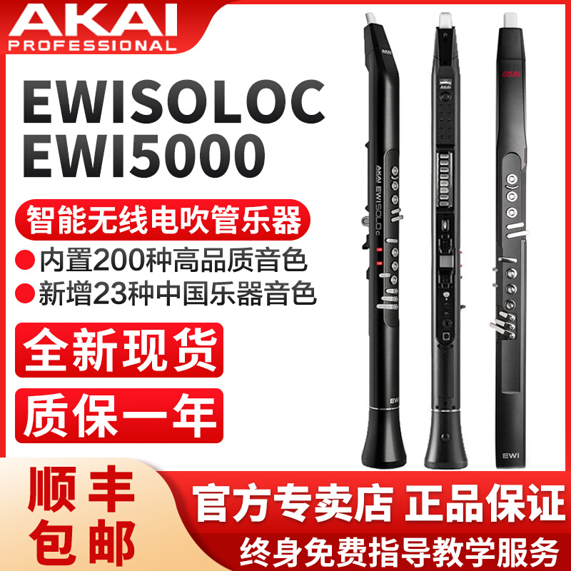 新款AKAI雅家雅佳电吹管乐器EWI5000电子吹管 EWIsoloc初学者电萨 - 图1