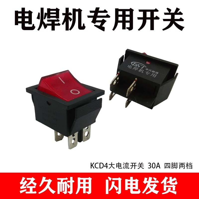 船型开关按钮30A250V大功率小型家用电焊机专用KDC电源开关4脚2挡 - 图0