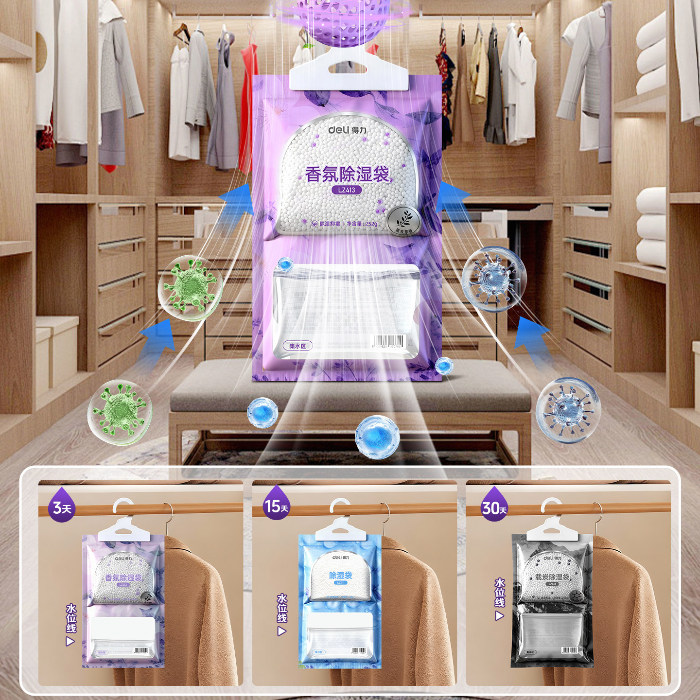 得力挂式除湿袋250g大包芳香干燥剂家用吸潮卧室衣柜吸湿防潮防霉,淘宝优惠券,粉丝福利购,淘宝优惠卷