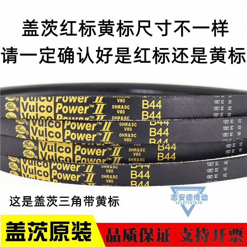 三角带B61 B62 B63 B64 B65 B66 Vulco Power 皮带 - 图2