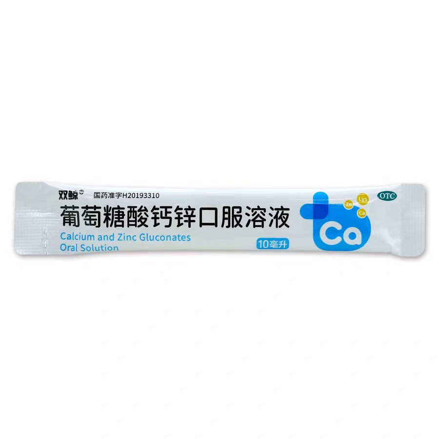 双鲸葡萄糖酸钙锌口服溶液儿童成人儿童维生素