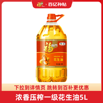 Medium grain Fulini dense fragrant pressing first-class peanut oil 5L* 1 barrel for household cooking oil Selection Shandong great peanuts