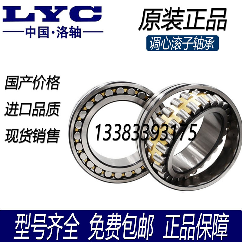 新品LYC洛阳调心滚子轴承22215 22216 22217 22218 22219CA K/W33-图0