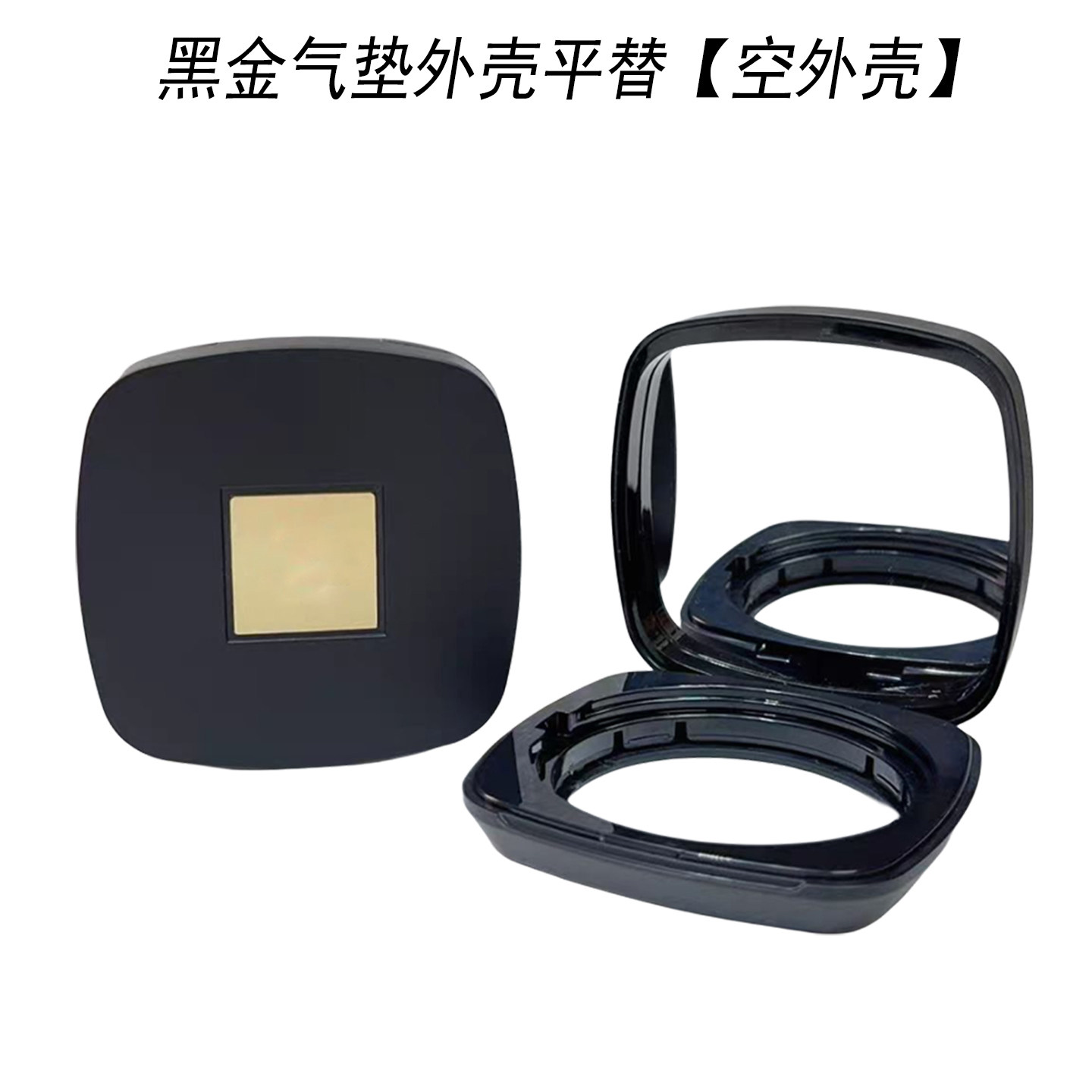 欧莱黑金气垫外壳黑胖子空盒气垫粉扑粉底液隔离BB霜CC霜同款替换,淘宝优惠券,粉丝福利购,淘宝优惠卷