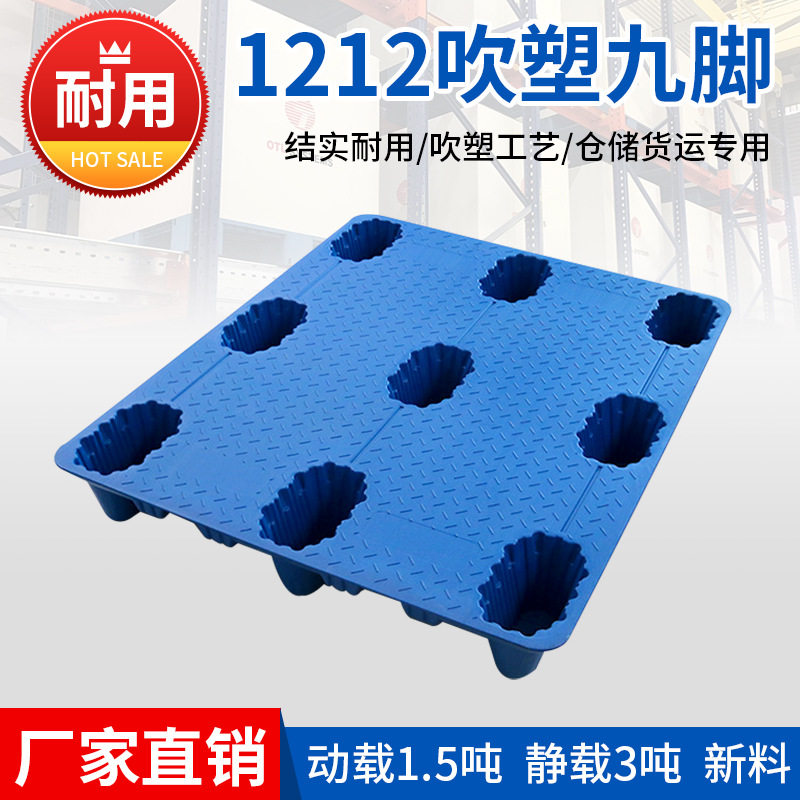 新品富立卡1212九脚吹塑单面塑B料托盘仓储物流塑胶托盘抗冲击叉,淘宝优惠券,粉丝福利购,淘宝优惠卷
