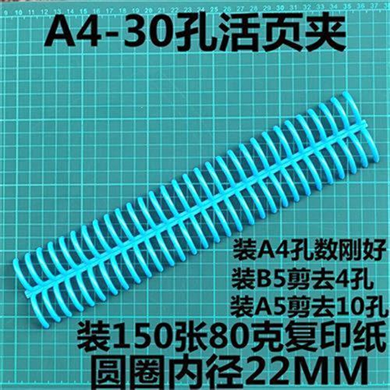 22mm大容量活页装订条活页夹环塑料装订扣30孔圈环26孔链条20封条-图0