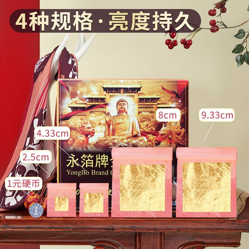 24K金箔纸永箔含金量99%金泊纸黄金美肤佛像贴金装饰铂纸金箔纸