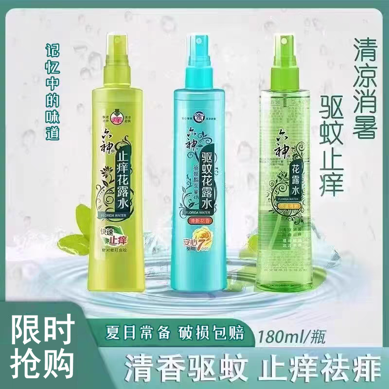 驱蚊止痒花露水180ml*3瓶