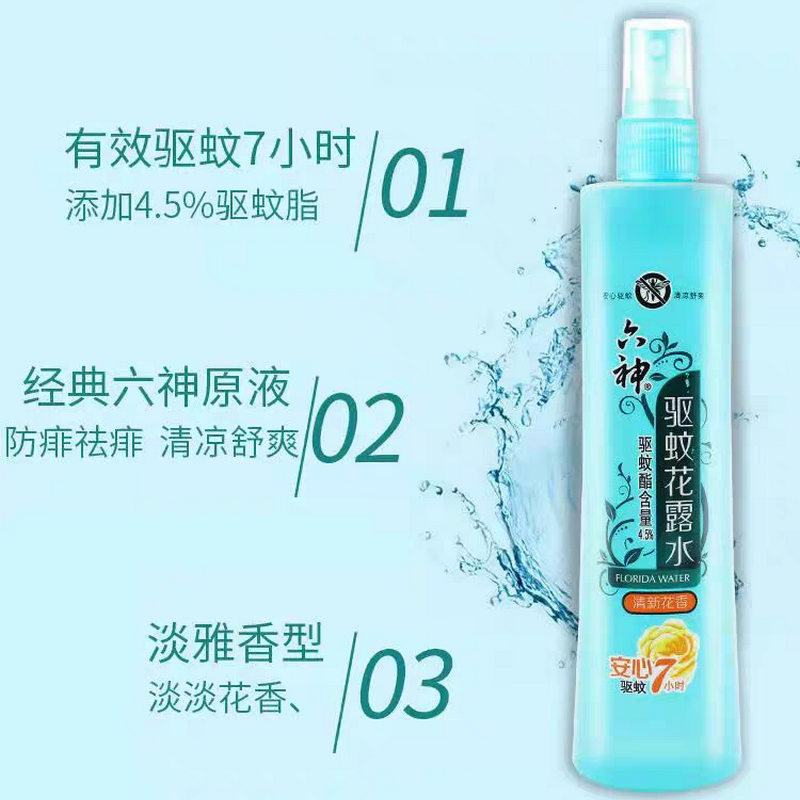 驱蚊止痒花露水180ml×三瓶