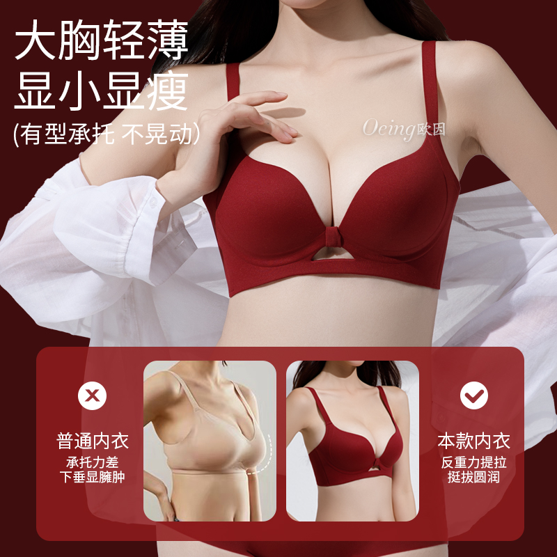 大胸显小胸聚拢上托防下垂收副乳薄款文胸红色内衣内裤套装本命年
