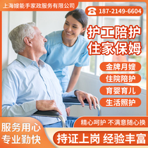 Shanghai homes babysitting domestic service Yukon childrens sister-in-law-sister-in-law nursing care bell-point-work for the elderly