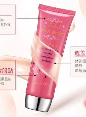韩国BB霜多功能三合一提