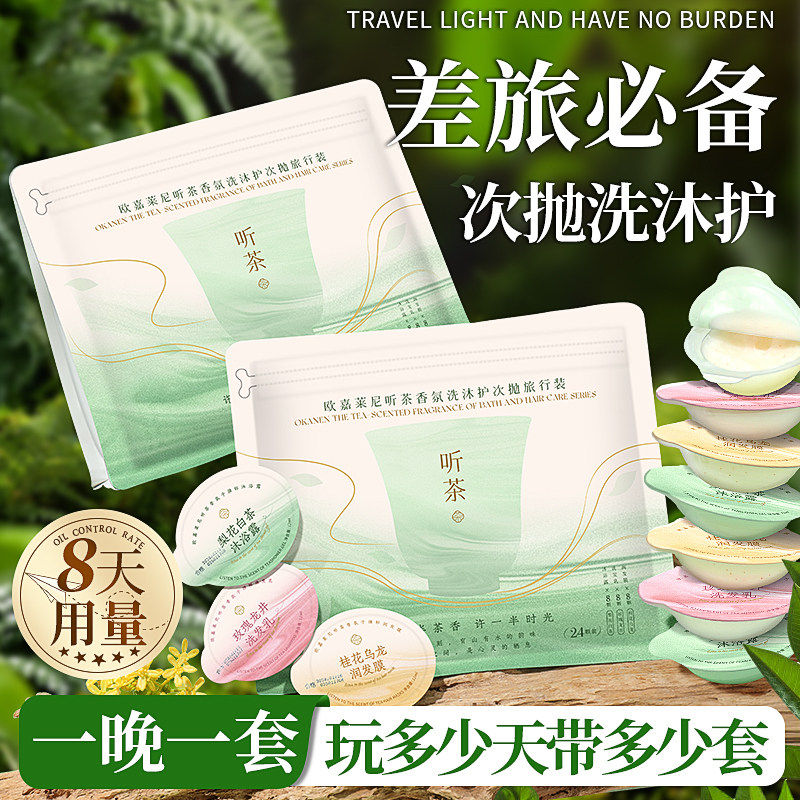 次抛型旅行装洗发水控油持久留香沐浴露护发膏可携式一次性三件套,淘宝优惠券,粉丝福利购,淘宝优惠卷