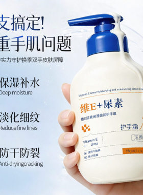 宝薇泉维E尿素保湿倍润护