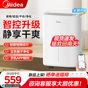美的12升除湿机CF12BD/N7-DO1新品小方物家用抽湿机卧室除湿器