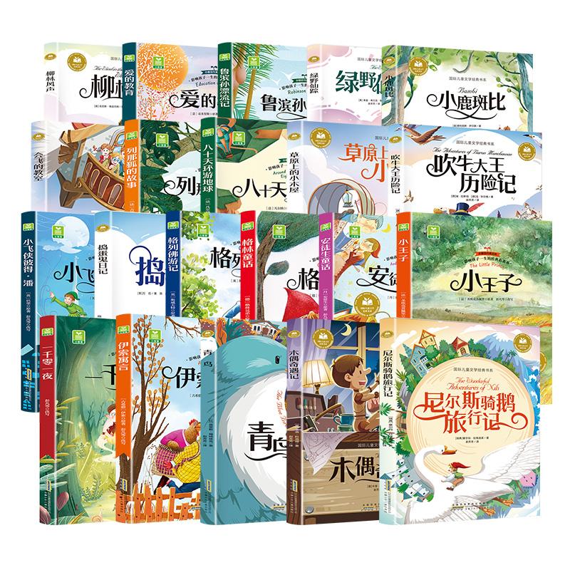 八十天环游地球小王子柳林风声国际儿童文学经典书系列彩图注音版小学生一二三年级阅读课外书读书籍故事书带拼音的国际大奖小说