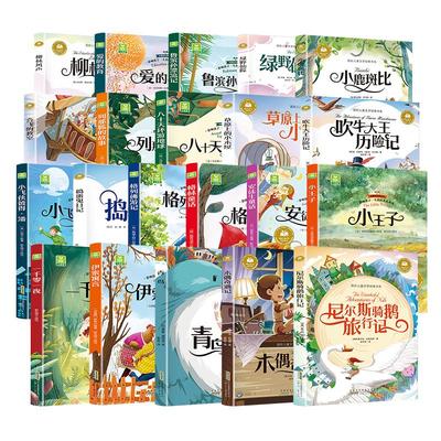 八十天环游地球小王子柳林风声国际儿童文学经典书系列彩图注音版小学生一二三年级阅读课外书读书籍故事书带拼音的国际大奖小说