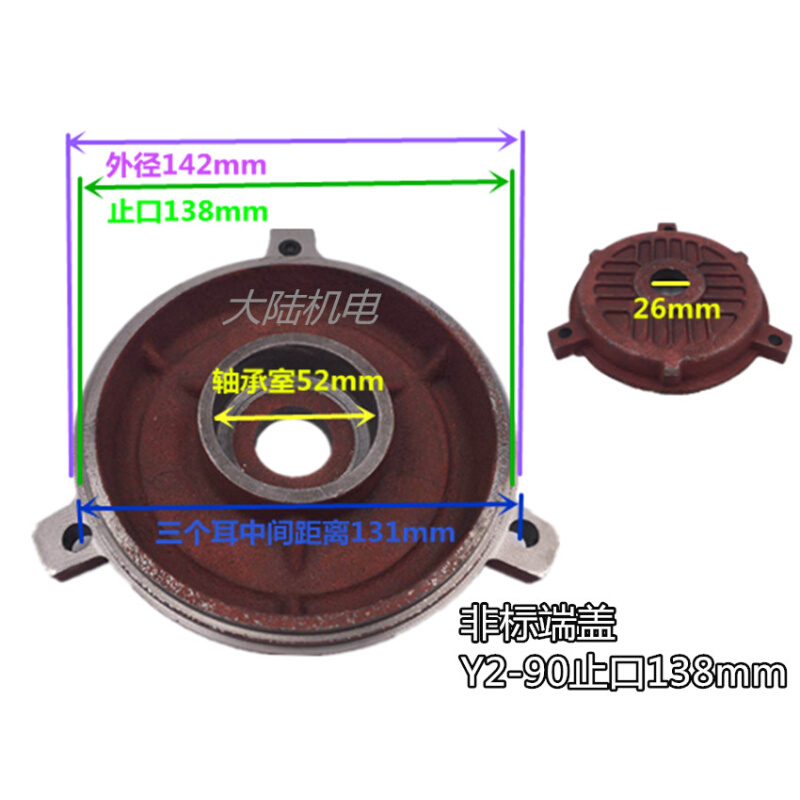 Y2-90前后端盖B5法兰门盖1.1/1.5kw止口138MM非标电机端盖 - 图0