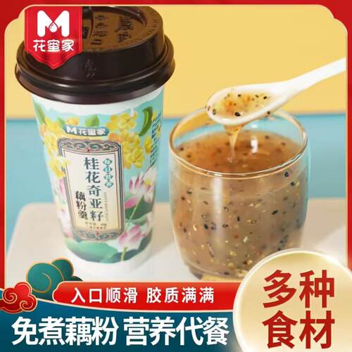 【8.8元6杯】花蜜家便携杯装藕粉羹营养早餐冲泡代餐饱腹速溶饮料 - 图0