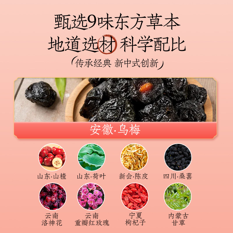 【聚会畅饮】轻上陈皮荷叶乌梅熬山楂饮料酸梅汤2.0夏季清凉饮品