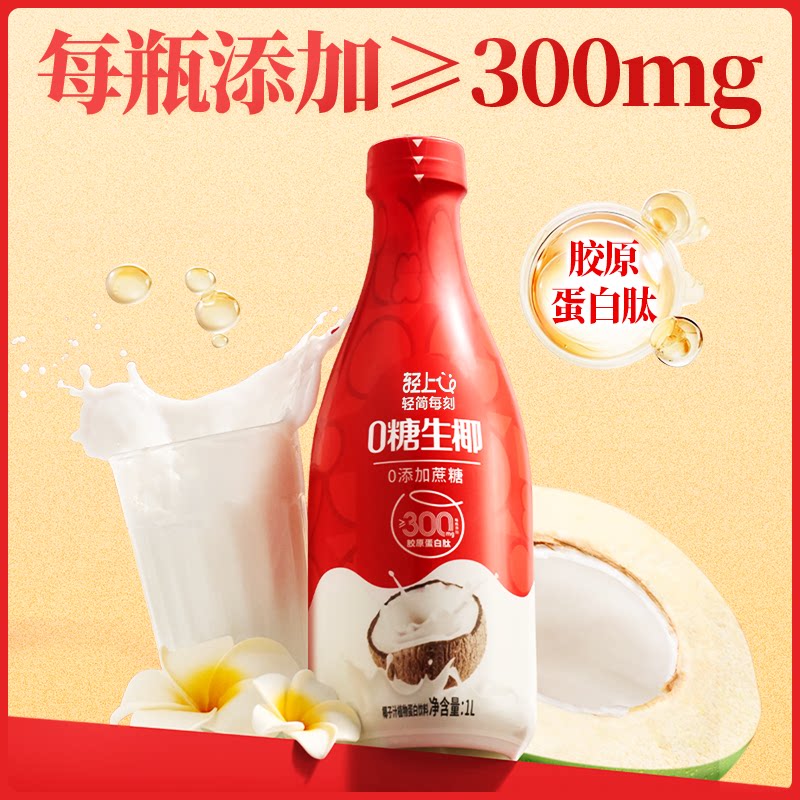【中秋国庆家庭聚餐】轻上1L0糖生椰椰汁椰子汁饮品大瓶装饮料 瓶国实拍商品图