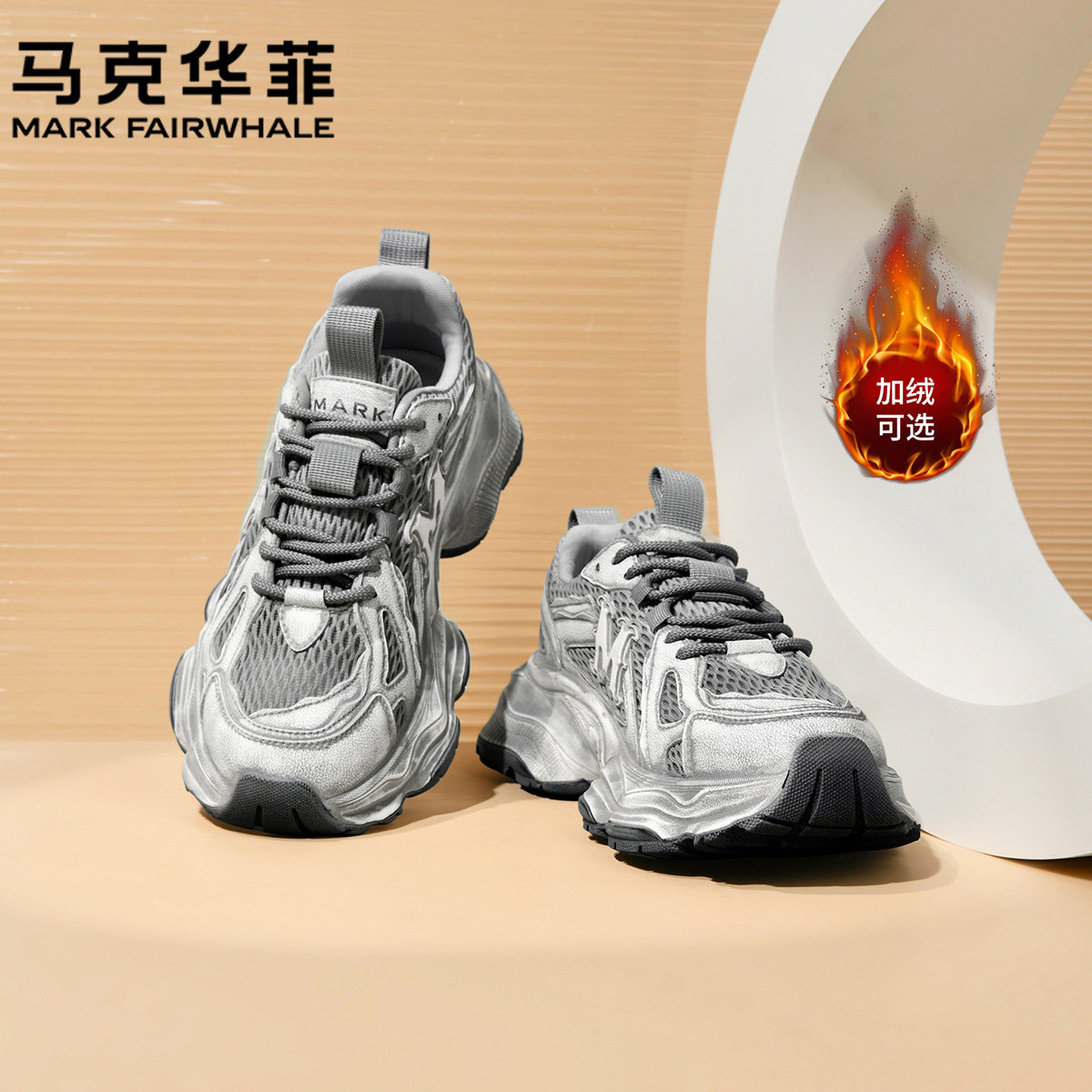 马克华菲男鞋加厚老爹鞋冬季2025新款加绒保暖棉鞋男休闲运动潮鞋,淘宝优惠券,粉丝福利购,淘宝优惠卷