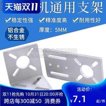 Multi-type number motor universal bracket motor fixed seat L-type thick metal aluminium alloy flat lined with base