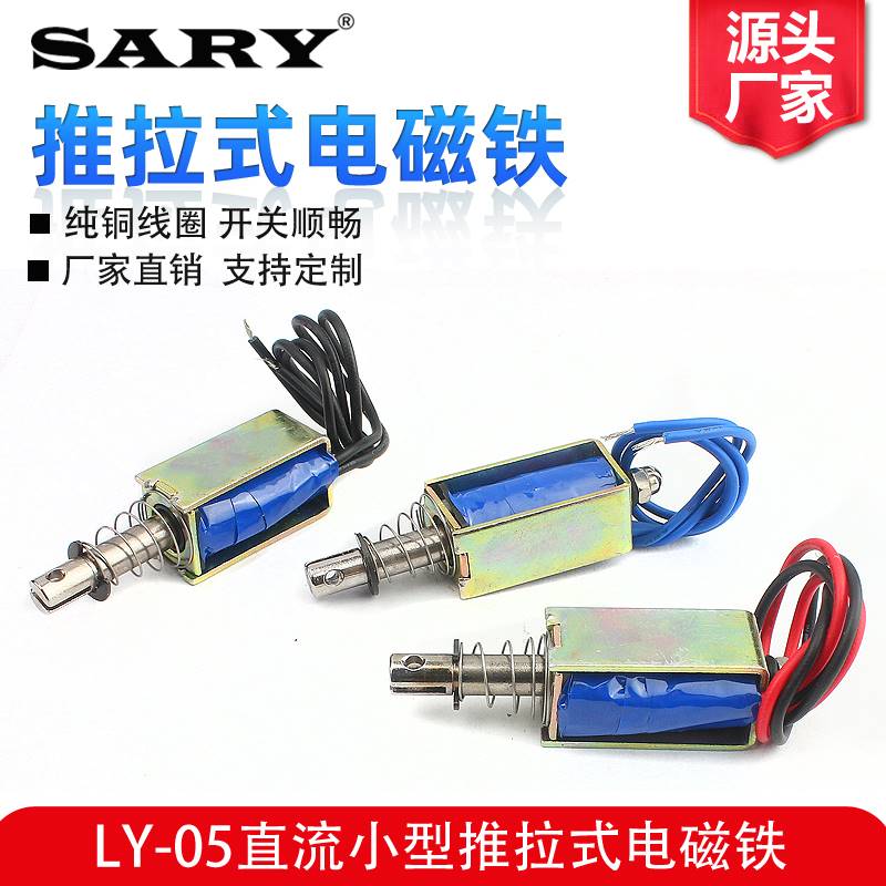 LY05直流微型贯穿推拉式电磁铁6v12v24v强力吸合开关0530工业吸铁 - 图3