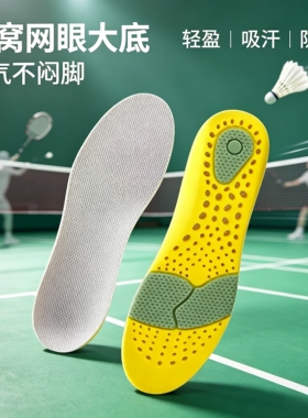 踩屎感软底鞋垫运动气垫减震吸汗