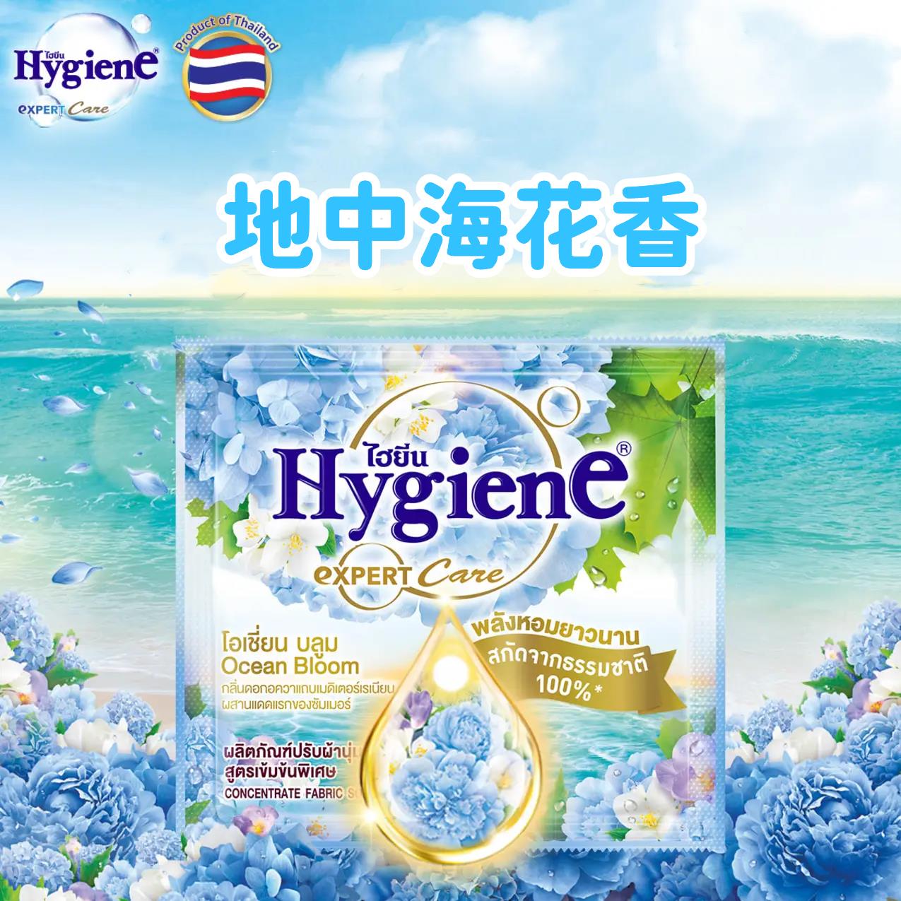 泰国进口Hygiene柔顺剂衣物护理液柔软防静电持久留香20mlx12包 - 图2