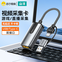 Mountain Zehdmi video capture card typec mobile phone change display when computer monitors usb live dedicated 1068