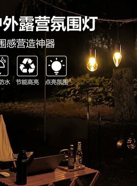 新款太阳能充电驱蚊灯露营氛围灯多功能钨丝灯户外复古野营球泡灯