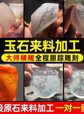 专业翡翠玉石加工把件雕刻定制