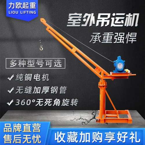 60度旋转室外吊运机家用装修小吊机吊粮机起重多功能电动提升机 - 图2