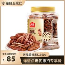 Volon Began nuts 650g nuts dried fruits Mountain walnut walnut fruit Longevity Fruit Leisure Nutrition Healthy Office Snacks