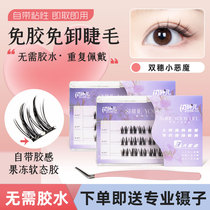 Transparent adhesive-free segmented self-adhesive eyelash small demon natural emulation single-cluster self-grafting eyelash one-second speed sticker