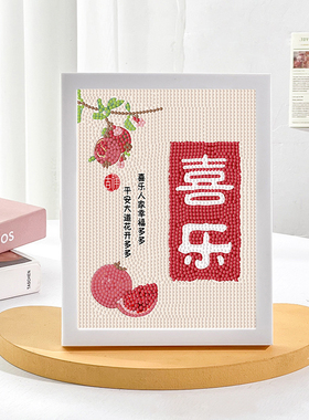 新品创意a喜庆钻石画相框桌面DIY贴画客厅玄关家居装饰品乔迁新居