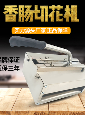 新品新款麦穗香肠切花o机切割机面筋手缠成型花型不锈钢的机器火