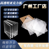 Guangzhou Aacrylic Plate transparent organic glass plate 2 3 4 5 6 8 10mm Arbitrary size Processing set to do