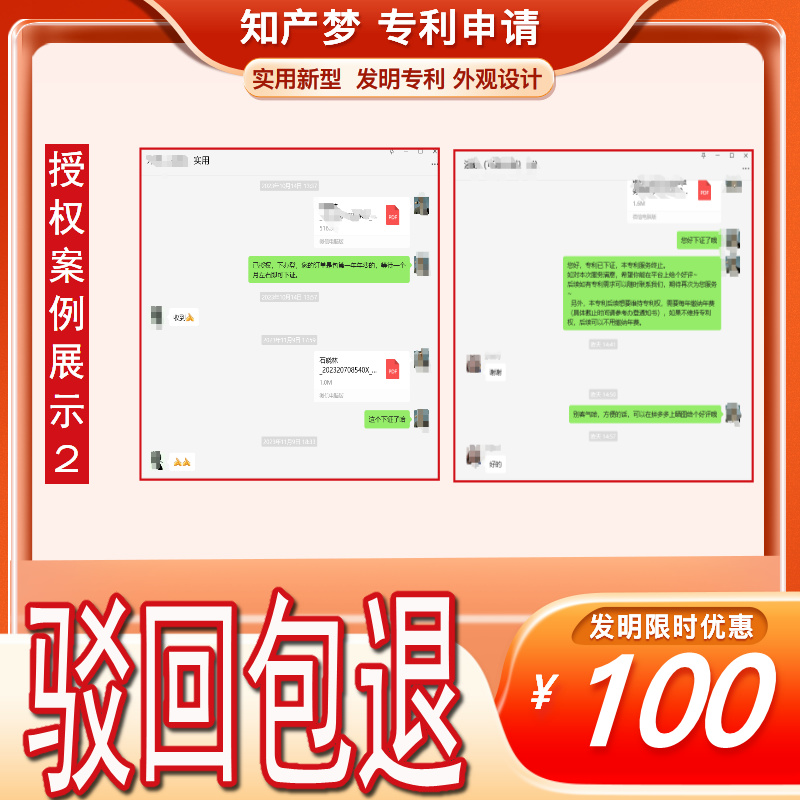 专利申请代办发明实用新型外观专利加急软件著作权撰写代理购买 - 图3