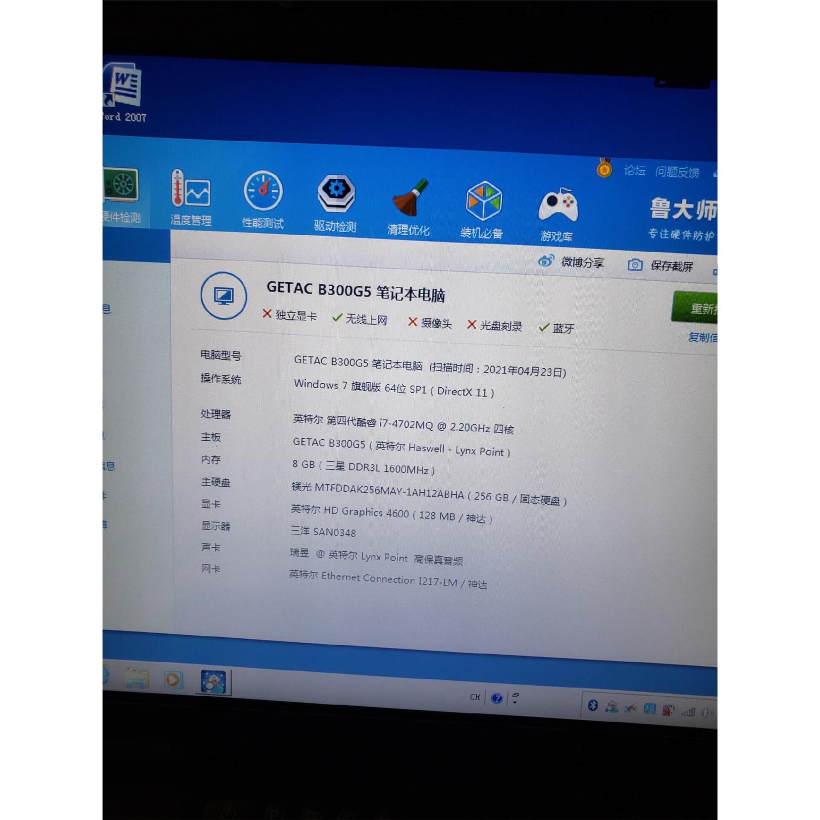 神基GETAC B300G5 I7-4702四代三防军工坚-图1