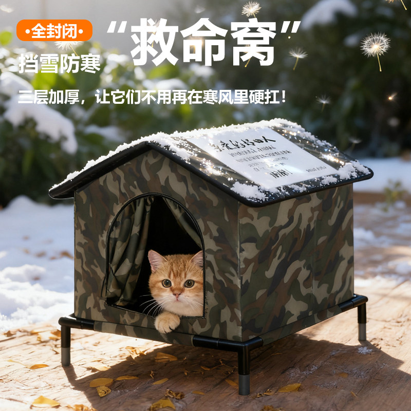 户外猫窝保暖全封闭迷彩高支架防水防寒猫咪帐篷冬季保温可拆洗,淘宝优惠券,粉丝福利购,淘宝优惠卷