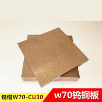 W80W0 tungsten copper plate hard alloy electric spark copper fine plate electrode copper high temperature resistant copper tungsten block w803 * 100)