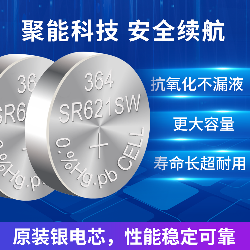 SR621SW氧化银纽扣电池364适用天梭CK阿玛尼DW罗西尼浪琴石英表腕表手表电子表纽扣1.55V通用AG1 SR60 LR621 - 图0