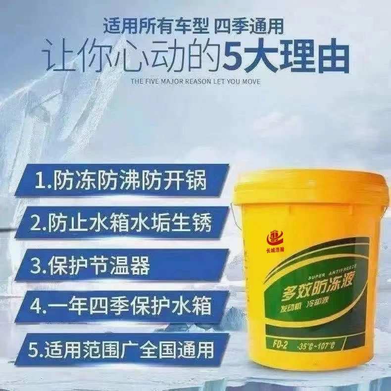 防冻液大桶汽车冷却液红绿色柴油汽油车四季通用挖机货车地暖20L-图3