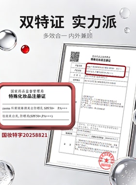 科斯媄臻颜美白防晒乳双特证SPF50+高倍清爽防晒黑防晒伤防晒老